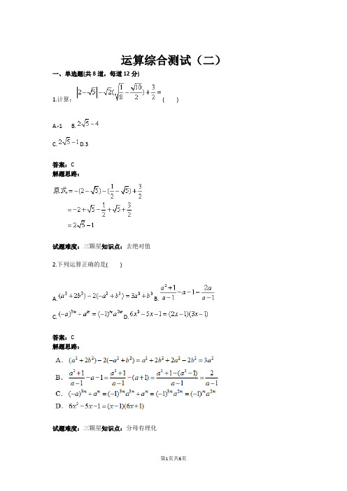 九年级数学运算综合测试(二)(含答案)