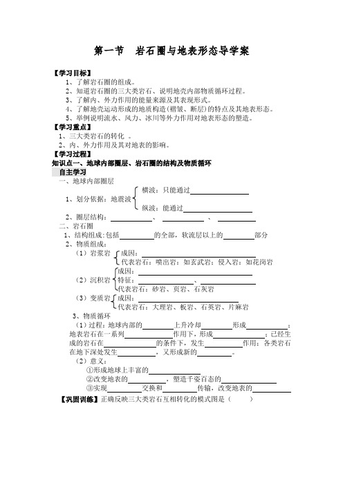 岩石圈与地表形态导学案