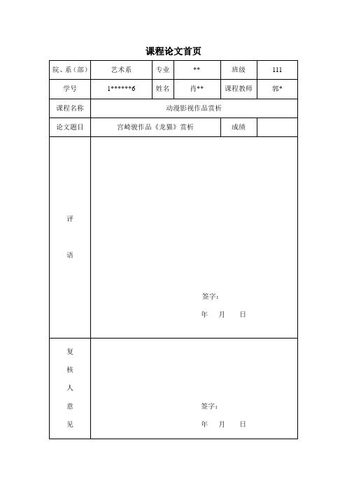 动漫影视作品《龙猫》赏析