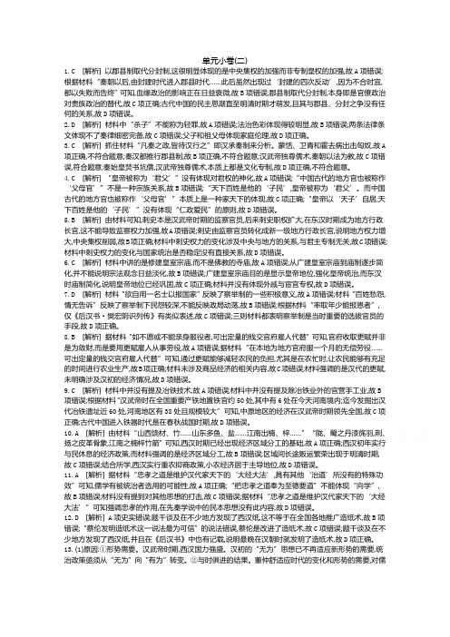 《全品高考复习方案》2020届高考一轮复习通史版历史作业：第2单元 测评手册-答案 Word版含解析