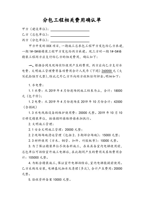 分包工程相关费用确认单