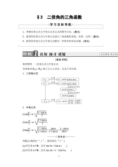 北师版数学必修4讲义： 第3章 §3 二倍角的三角函数