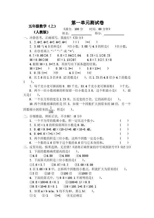 2018-2019新人教版5五年级数学上册全册测试卷【12套】