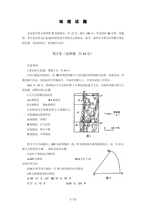 【地理】山东省威海市届高三第一次模拟考试