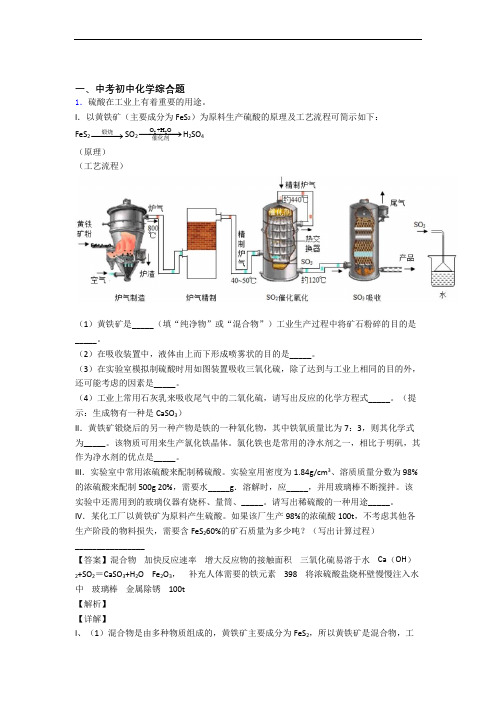 备战中考化学易错题专题复习-综合题练习题及详细答案