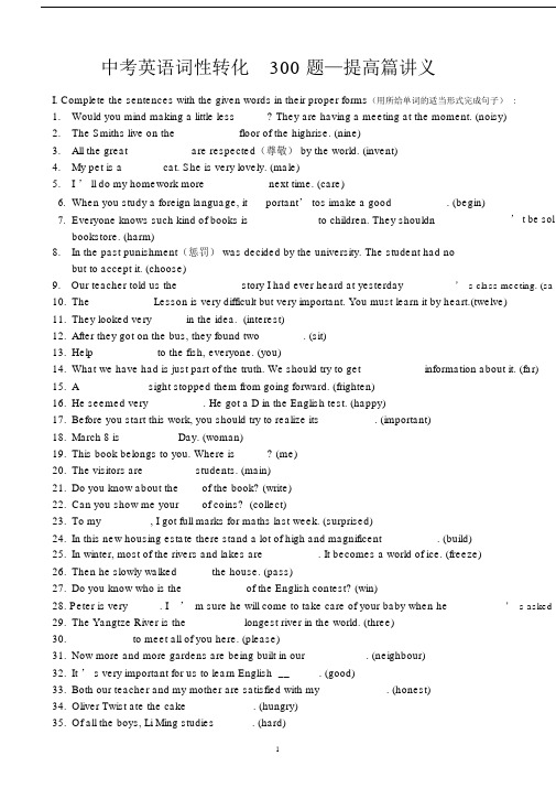 中考英语词性转换300题(附答案).doc