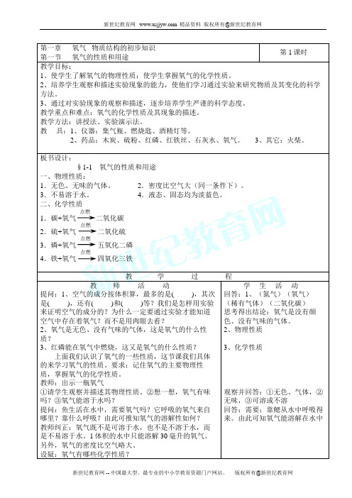 自然科学一到六册教案[下学期]-113