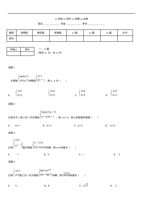 初中数学 中考模拟数学总复习 二元一次方程组经典练习考试卷及答案2