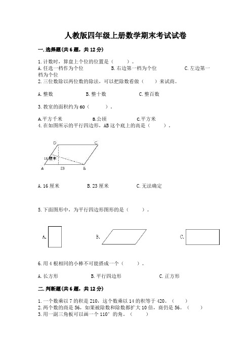 人教版四年级上册数学期末考试试卷附参考答案ab卷