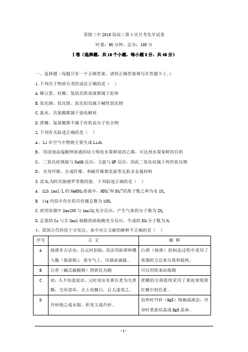 湖南省醴陵市2019届高三第一次联考化学试题Word版含答案