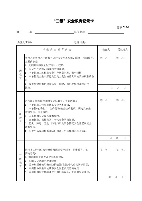 三级安全教育记录卡