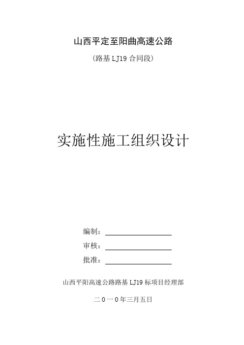 高速公路实施性施工组织设计