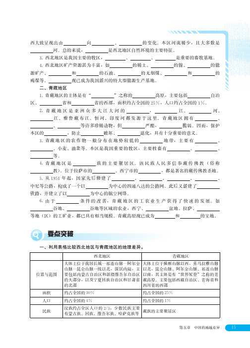 湘教版地理八年级下册 一课一练 助学读本-8