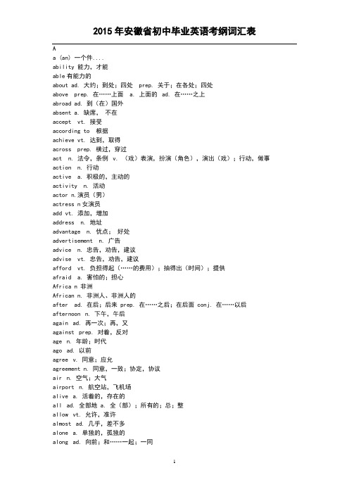 2015年安徽省初中毕业英语考纲词汇表分析