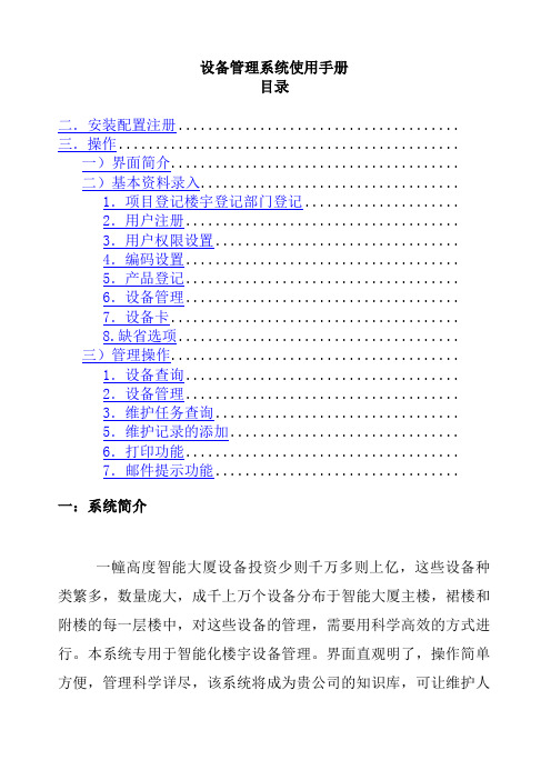 设备管理系统使用手册