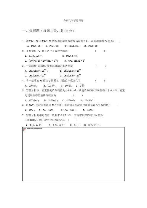 分析化学强化训练试题-4