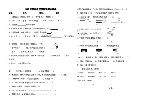 人教版2018年四年级下册数学期末试卷