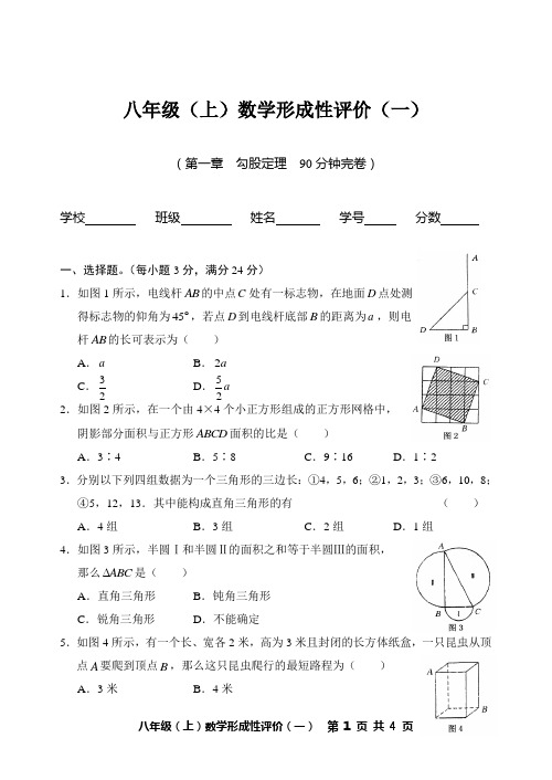 八年级(上)数学形成性评价(1)