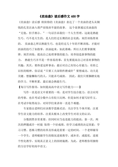 《卖油翁》读后感作文400字