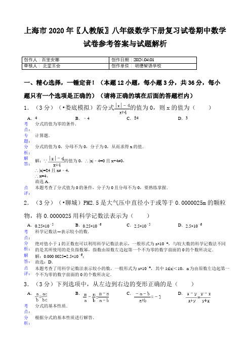 上海市2020〖人教版〗八年级数学下册复习试卷期中数学试卷参考答案与试题解析1