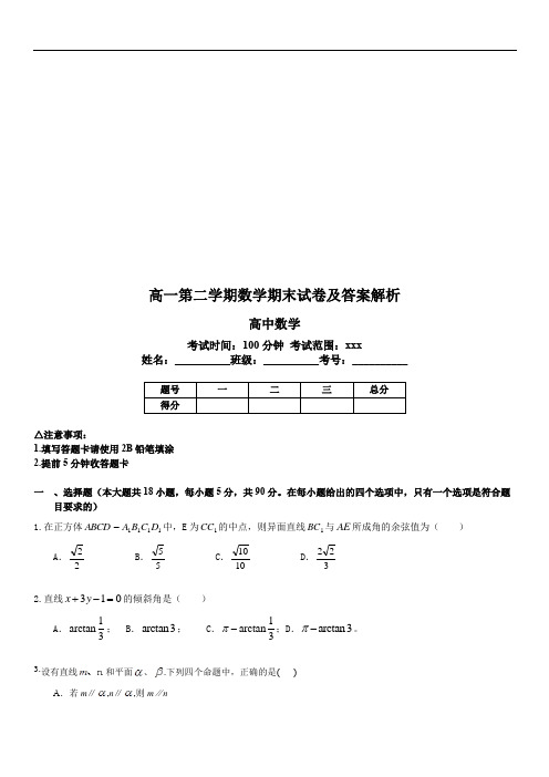 2019年最新高一第二学期数学期末试卷33及答案解析