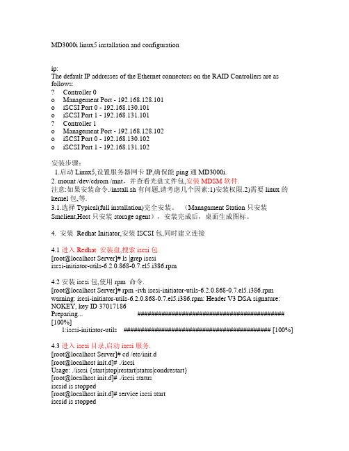 MD3000i linux5 installation and configuration 文档