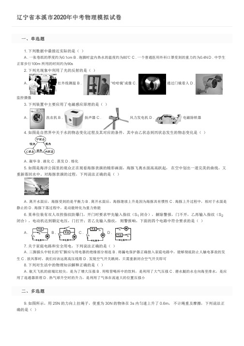 辽宁省本溪市2020年中考物理模拟试卷及参考答案