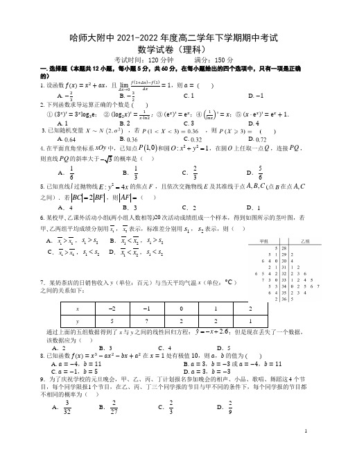 2020-2021学年黑龙江省哈尔滨市哈师大附中高二下学期期中考试 数学(理) word版