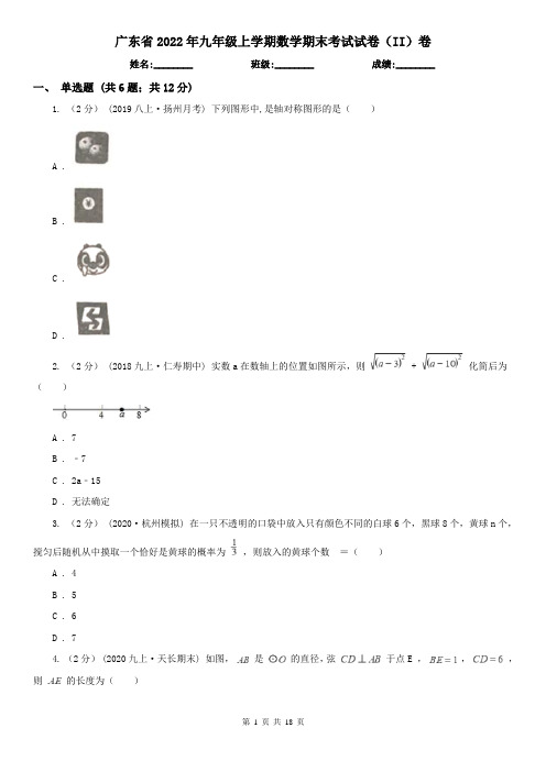 广东省2022年九年级上学期数学期末考试试卷（II）卷