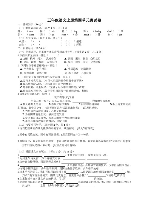 第四单元(单元测试)2024-2025学年语文五年级上册统编版