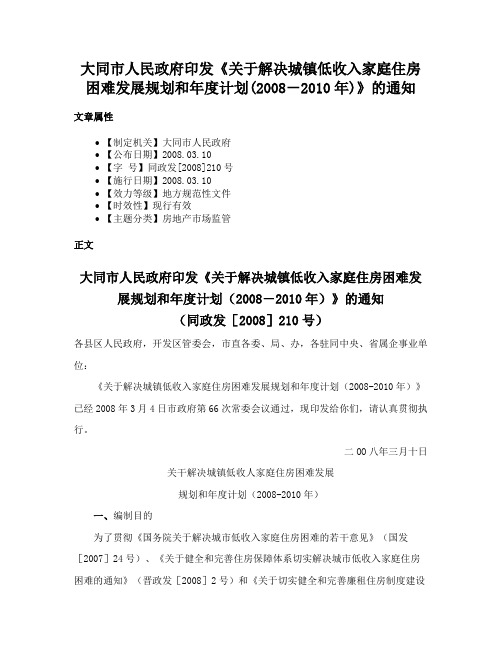 大同市人民政府印发《关于解决城镇低收入家庭住房困难发展规划和年度计划(2008－2010年)》的通知