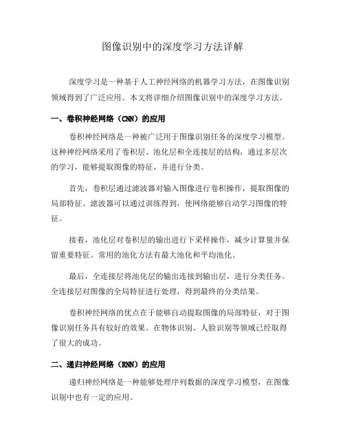 图像识别中的深度学习方法详解(四)