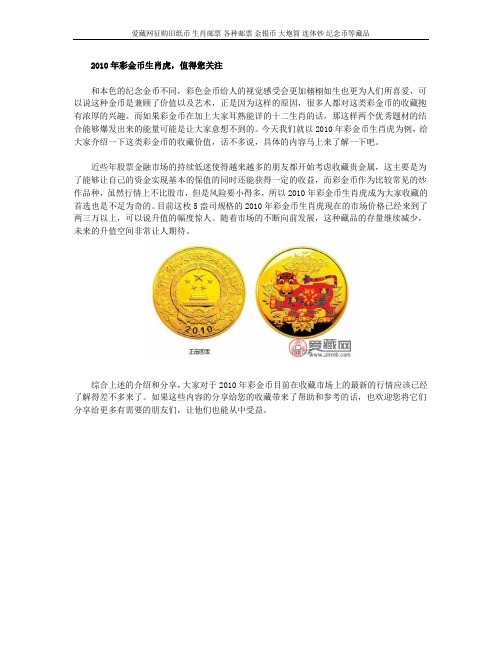 2010年彩金币生肖虎,值得您关注