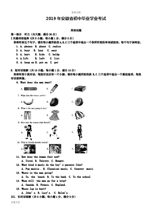 安徽省2019年中学考试英语精彩试题含问题详解(word版)