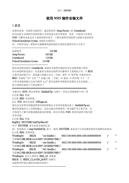 使用NSIS制作安装文件(ZBJDSBJ)