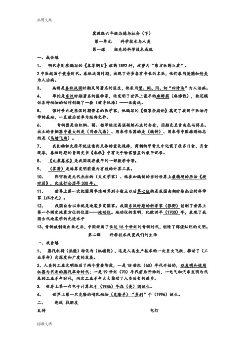 小学冀教版品社六年级(下)年级全册知识点