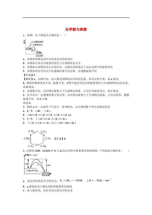 高考化学二轮复习 全国卷近5年模拟试题分考点汇编 化学能与热能(含解析)