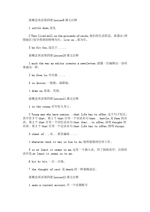 最新新概念英语第四册Lesson9~13课文注释