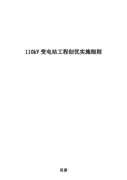 110kV输变电工程施工创优实施细则