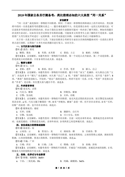 2019年国家公务员考试行测备考：类比推理之必知的六大典型“同一关系”