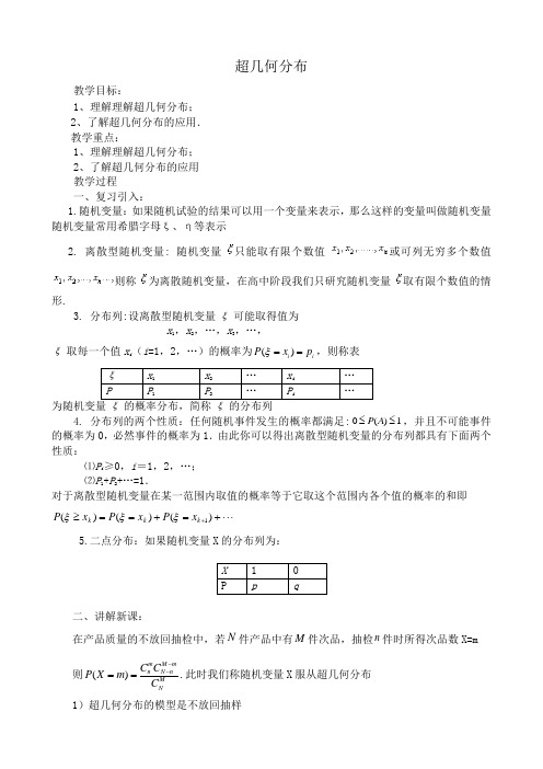 高中数学选修2-3超几何分布