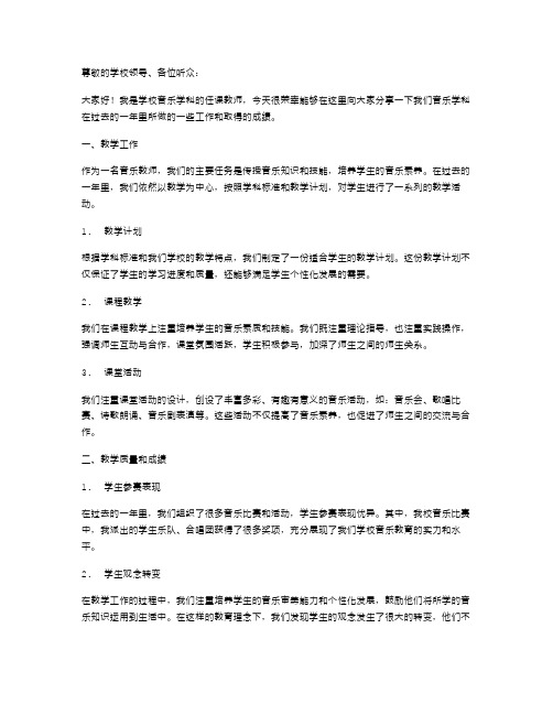 音乐学科的述职报告范文