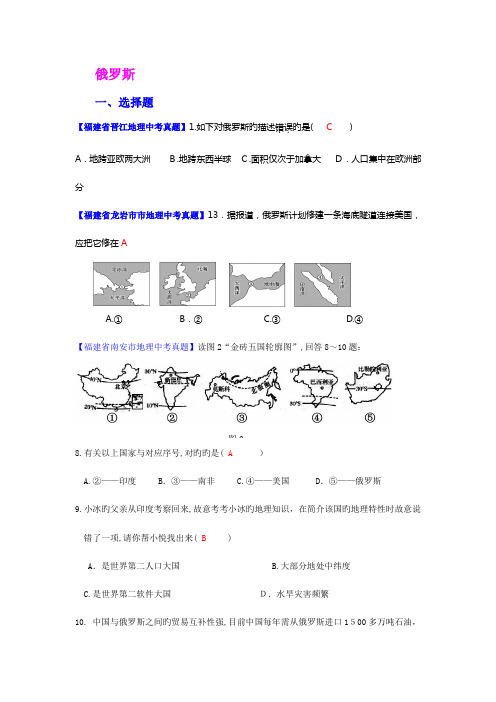 2023年初中地理中考真题俄罗斯