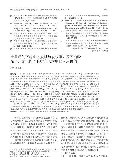 喉罩通气下对比七氟醚与氯胺酮以及丙泊酚在小儿先天性心脏病介入术中的应用价值