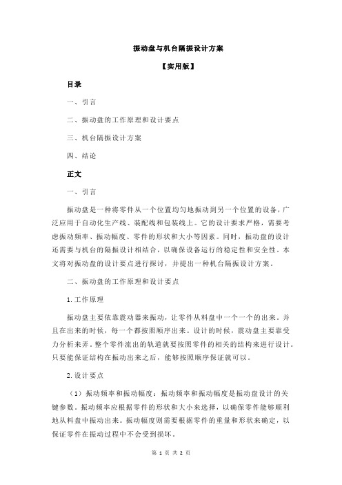 振动盘与机台隔振设计方案