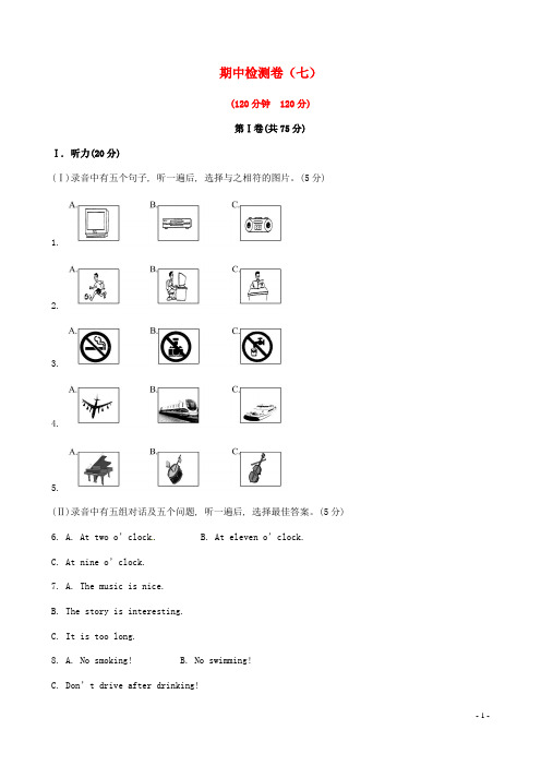 九年级英语全册期中检测卷七人教新目标版