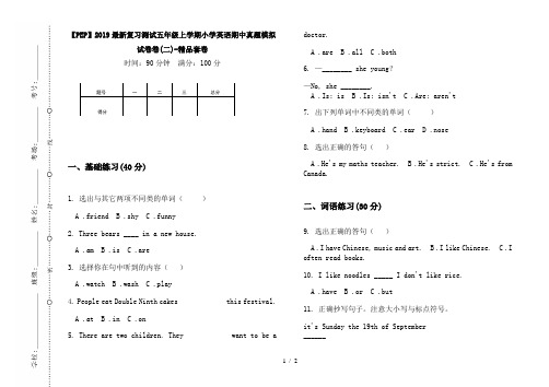 【PEP】2019最新复习测试五年级上学期小学英语期中真题模拟试卷卷(二)-精品套卷