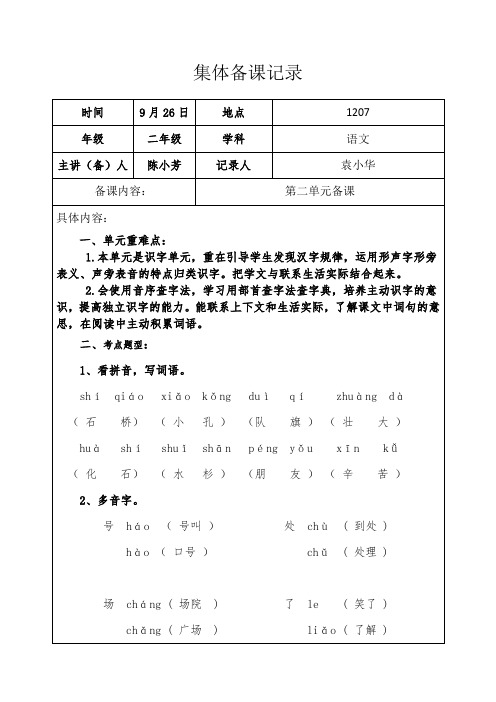 二年级上册第二单元集体备课记录(最新)