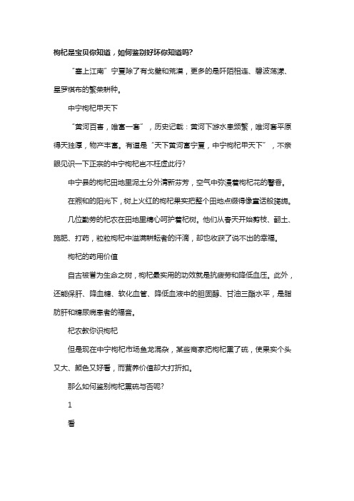 枸杞子如何辨别好坏