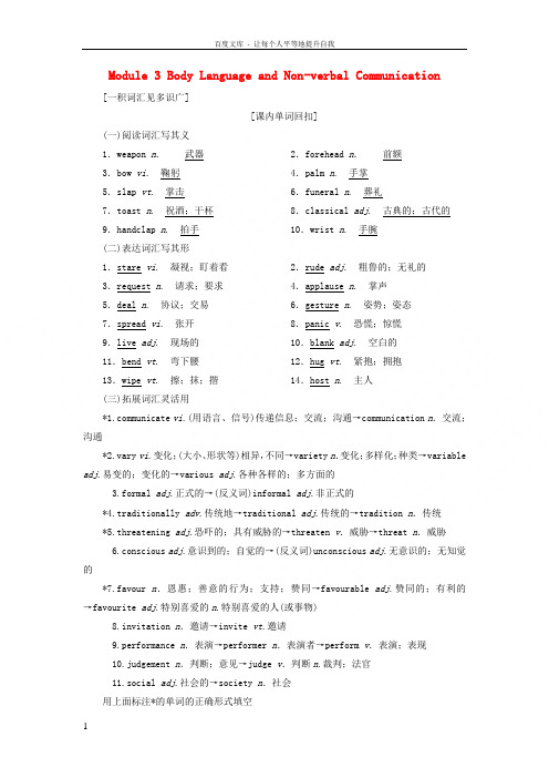 2019版高考英语一轮复习Module3BodyLanguageandNonverbalCommun